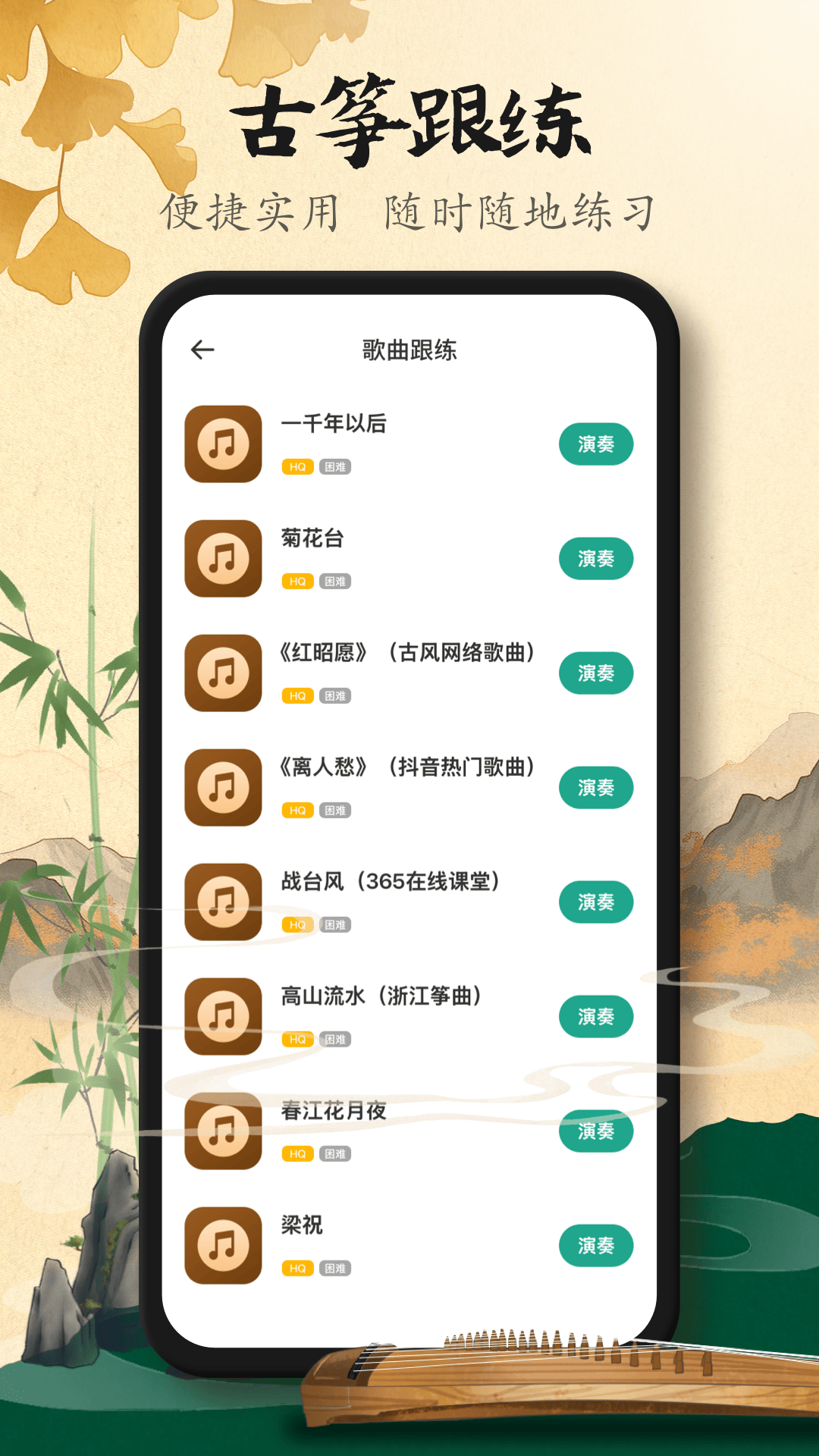 手机古筝模拟器截图2