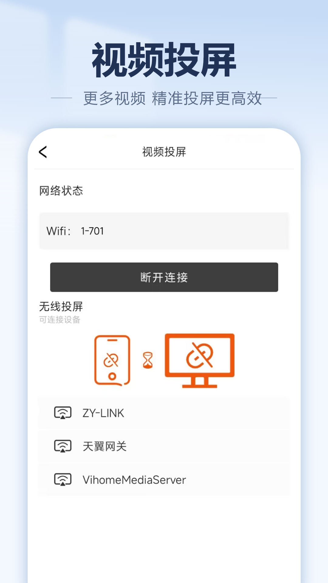 快投屏电视电影截图3