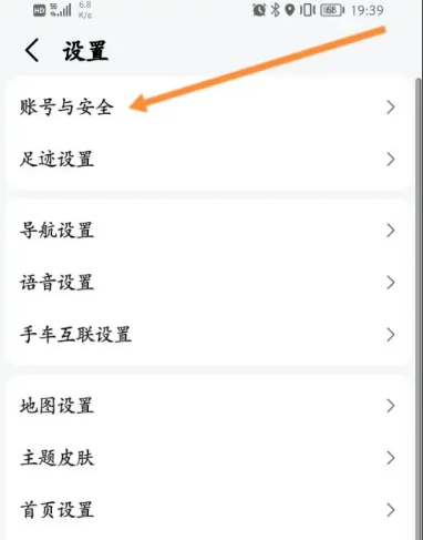 账号与安全页面