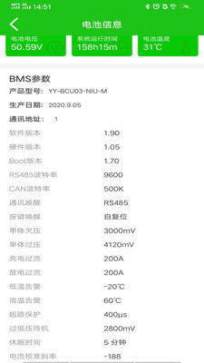 彦阳bms app截图3