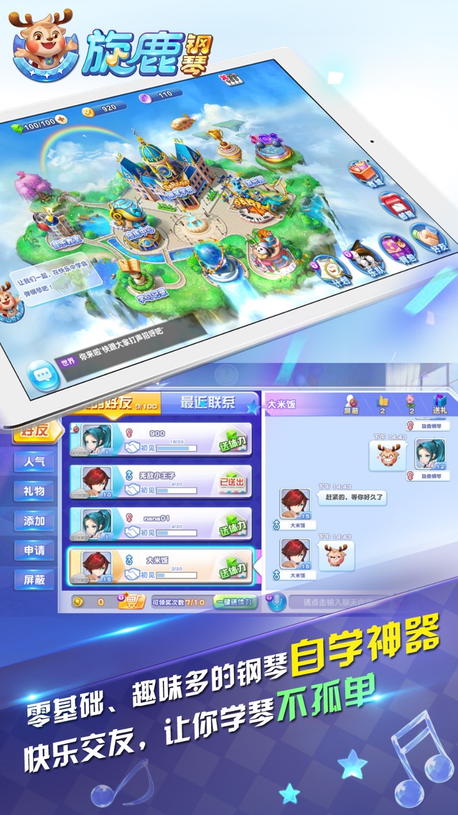 旋鹿钢琴app截图1