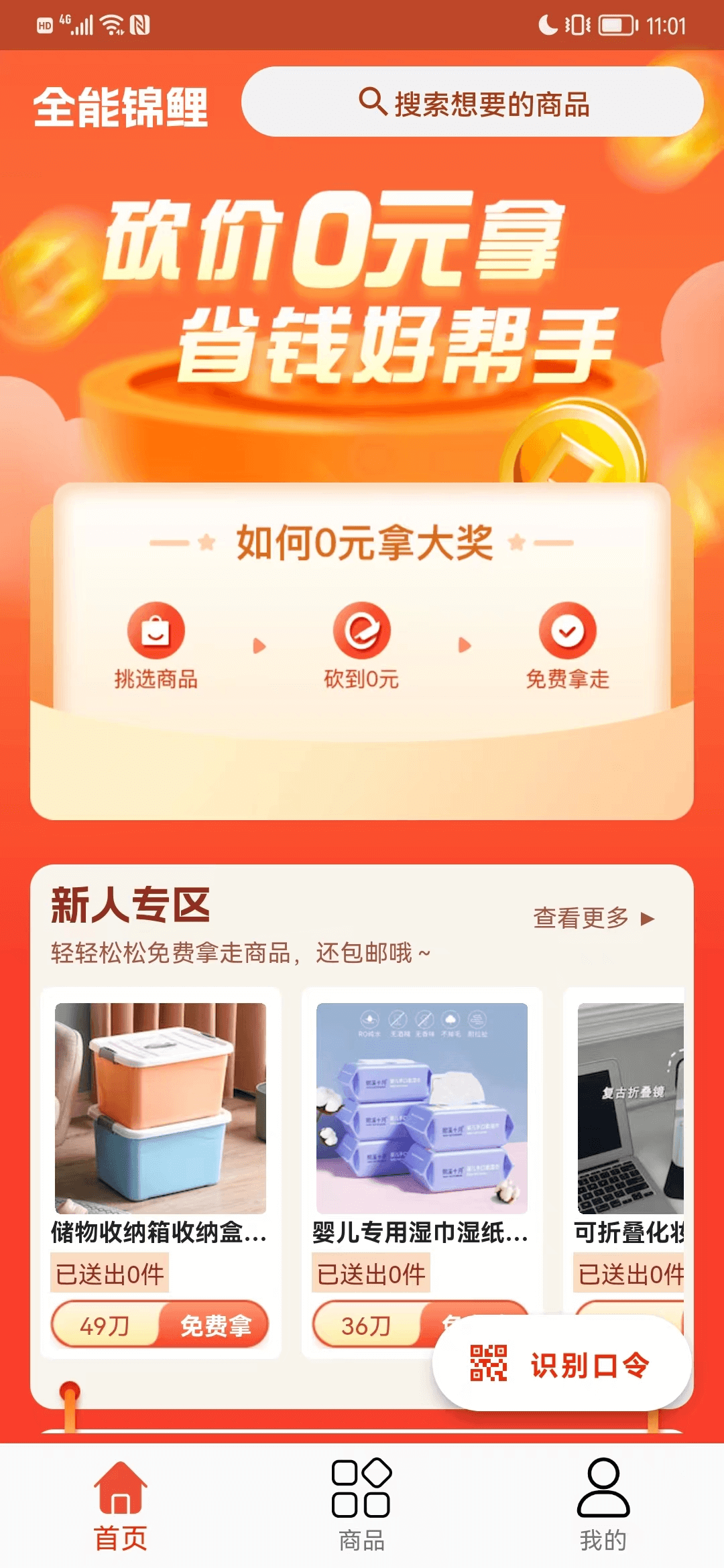 全能锦鲤app截图1