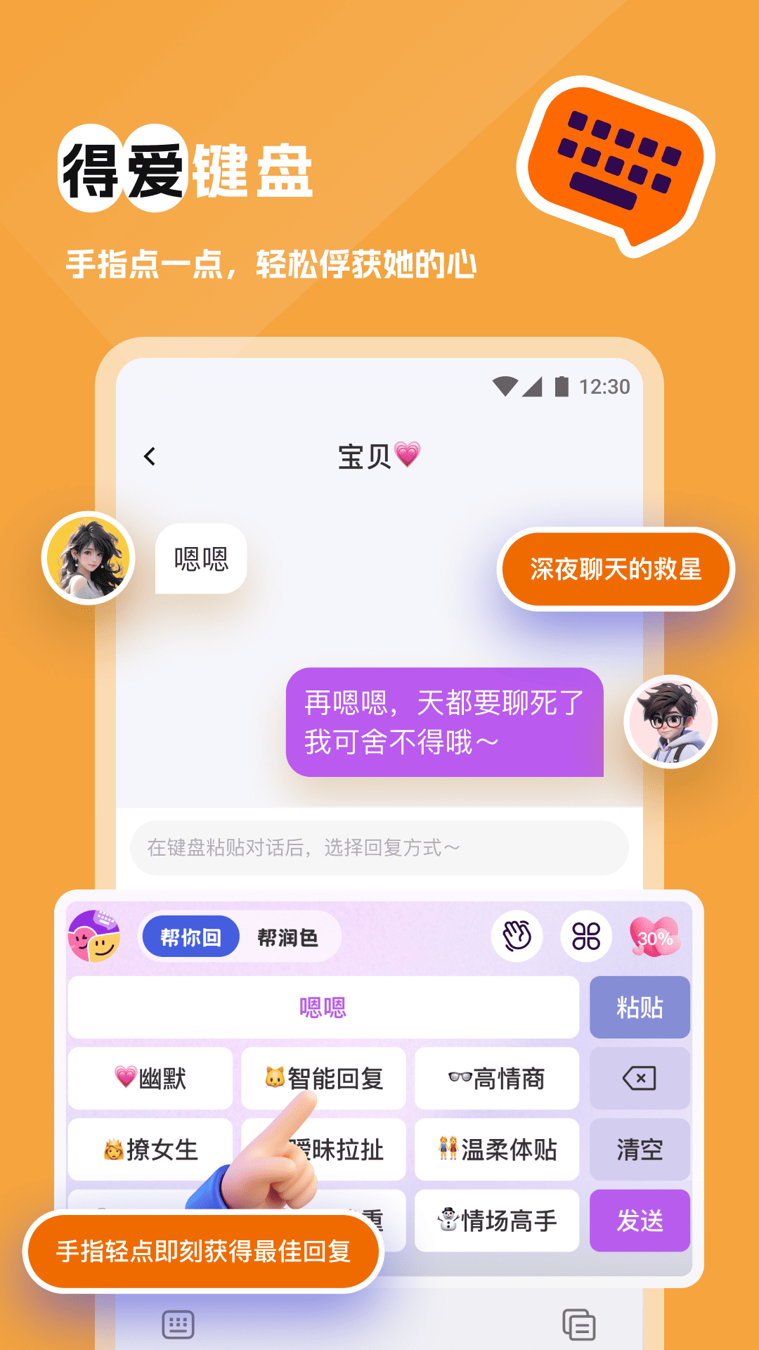 得爱键盘官截图2