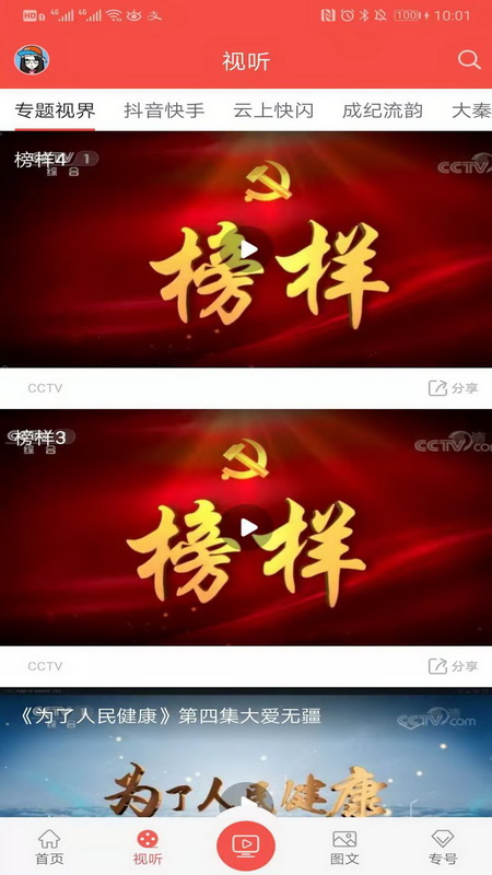 五彩秦安app截图2