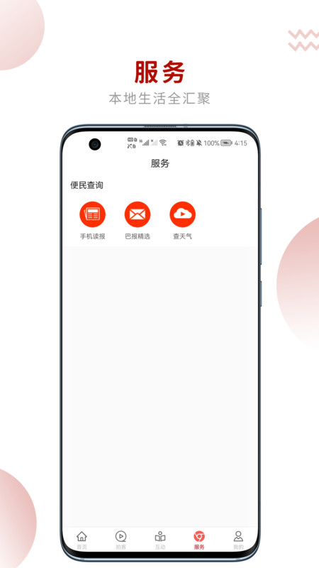 掌上巴中截图2