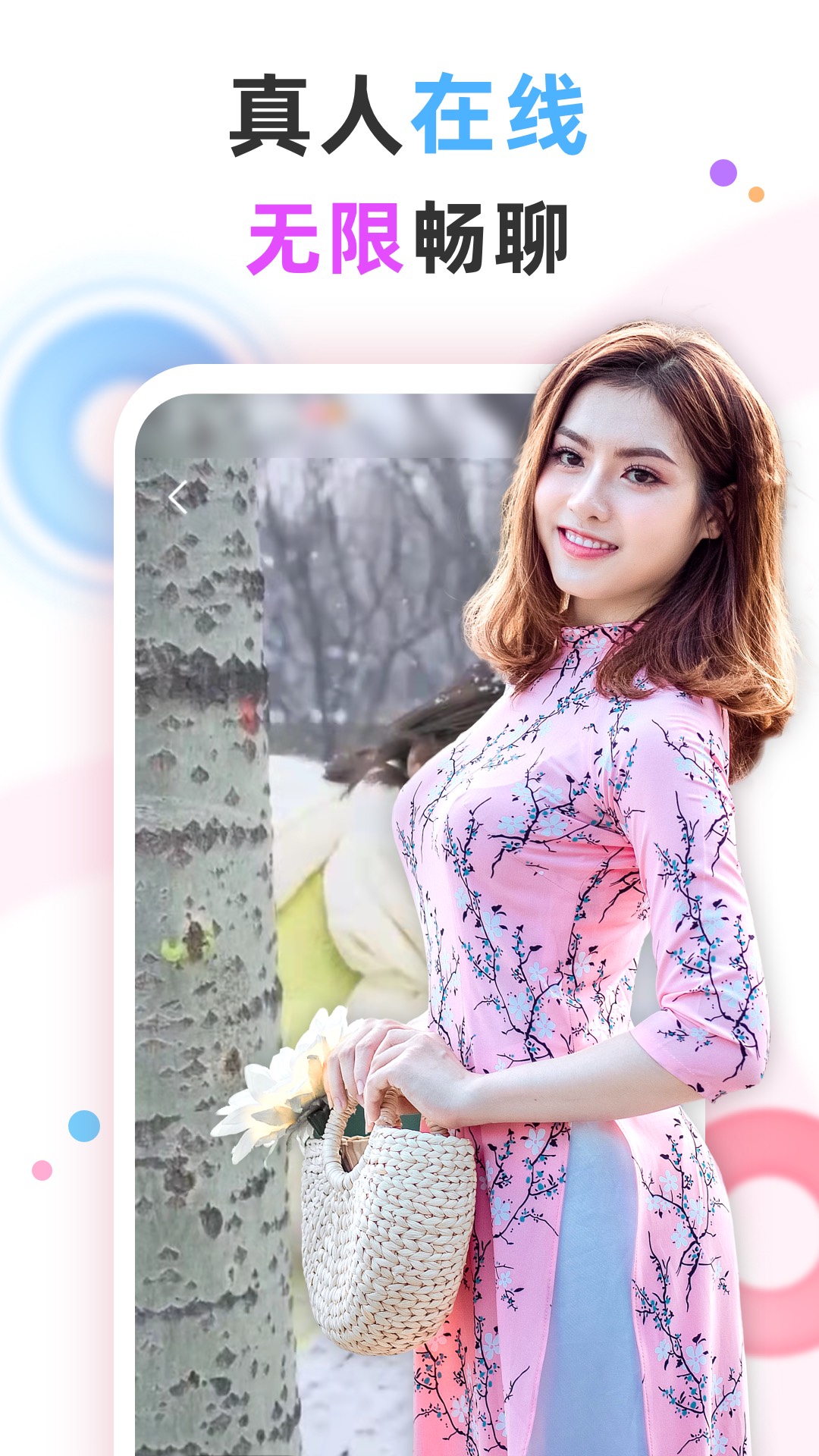 蜜糖聊天交友截图3