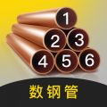 数钢管AR图标