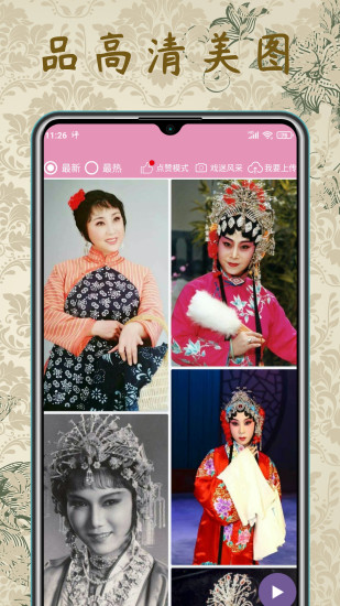 评剧迷app官截图3