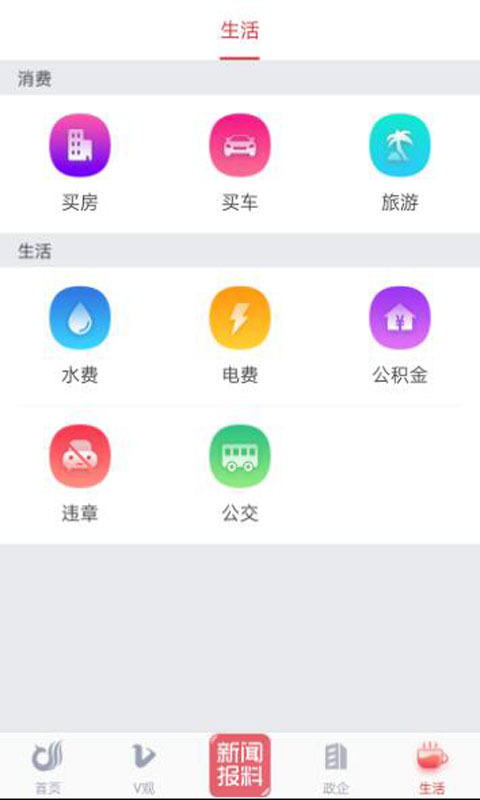 一起镇江app截图4