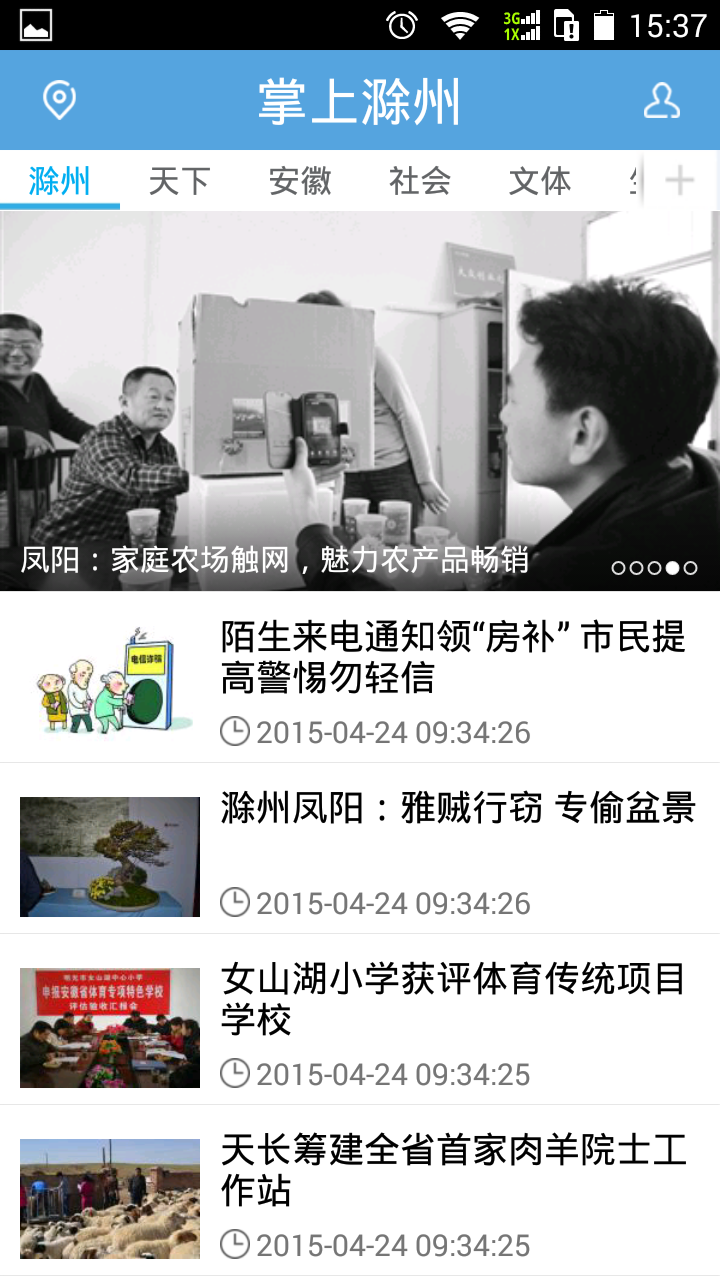 掌上滁州截图2