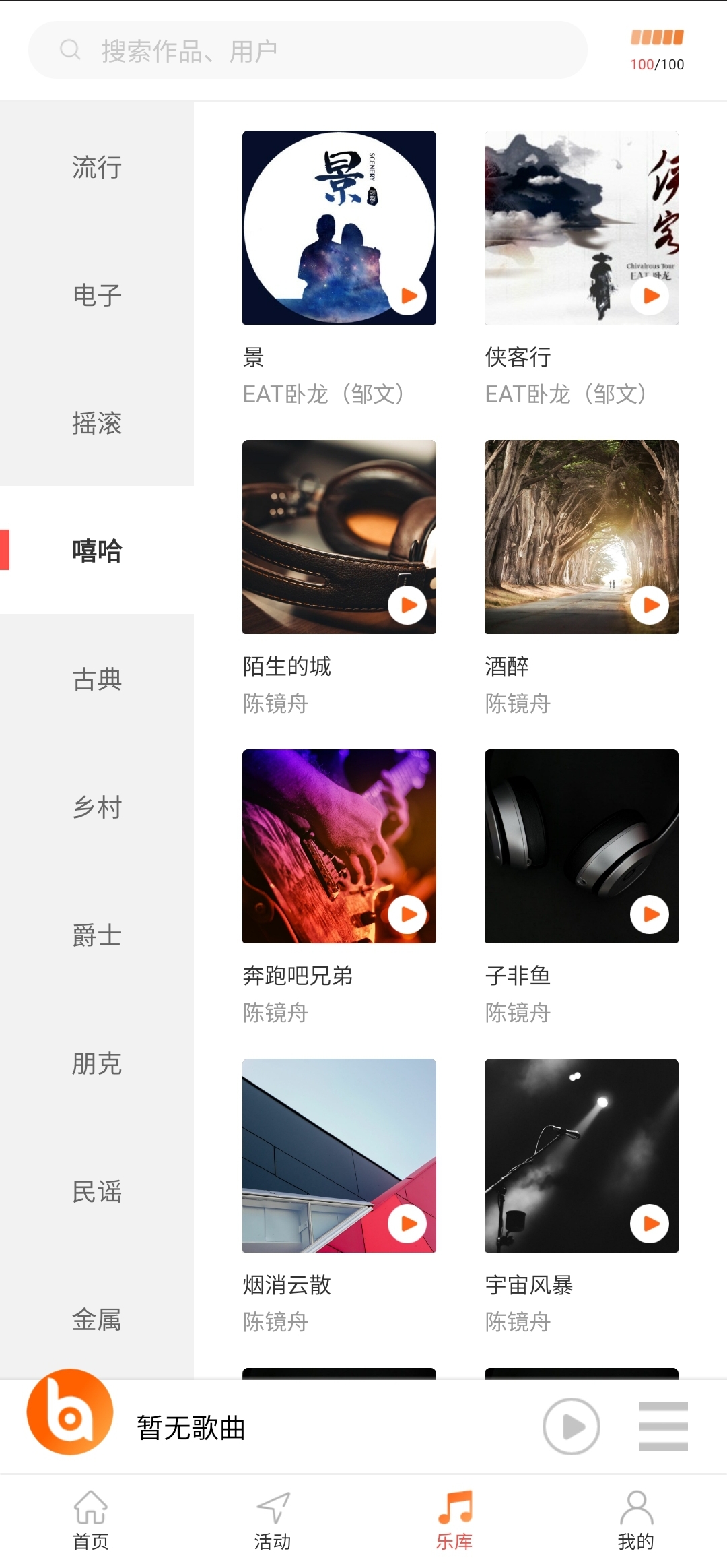 音乐蜜蜂app截图2