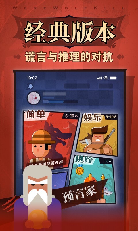 狼人杀手游截图2