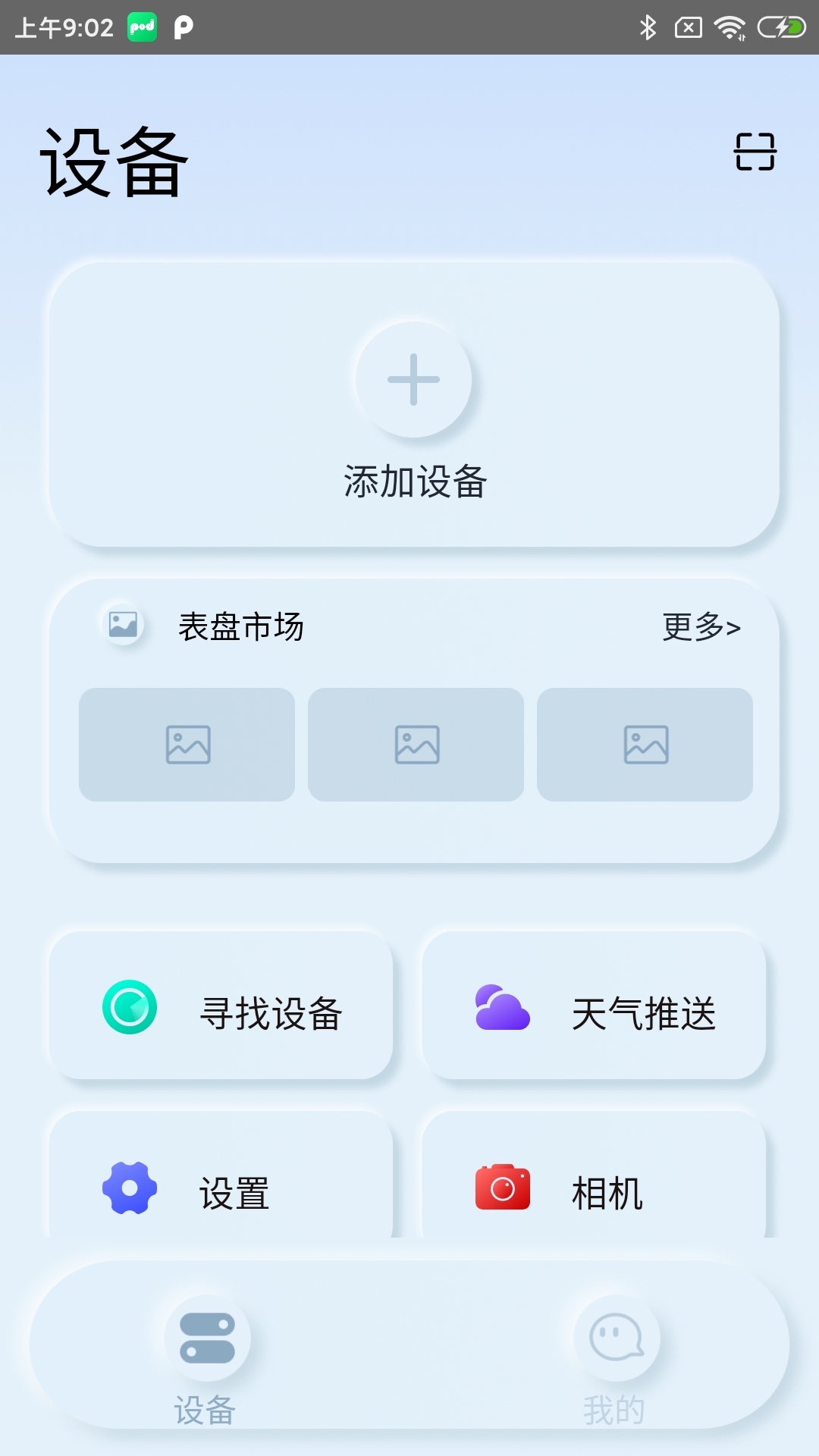 Podsfine截图2