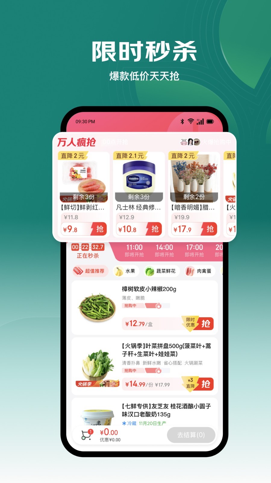 七鲜app截图2