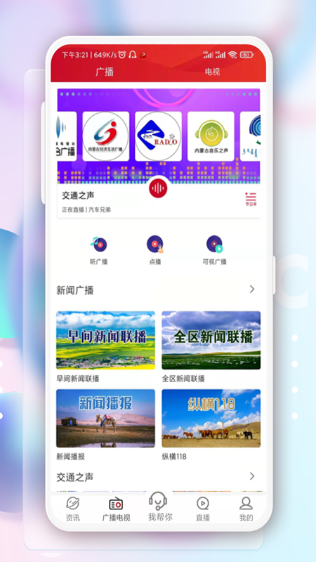 奔腾融媒app官截图3