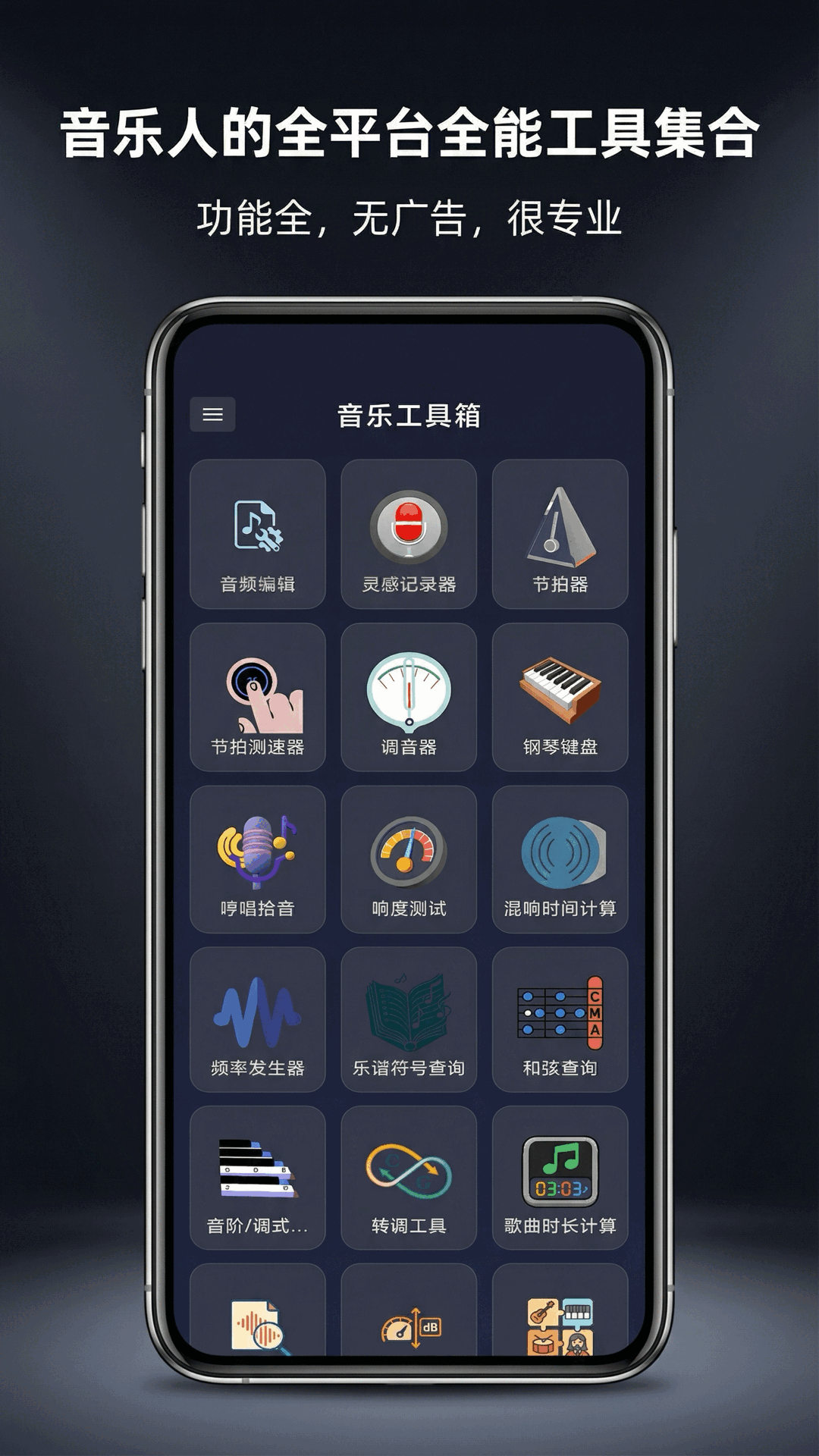 音乐工具箱截图1
