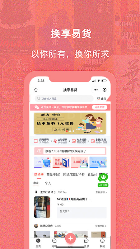 换享易货截图2