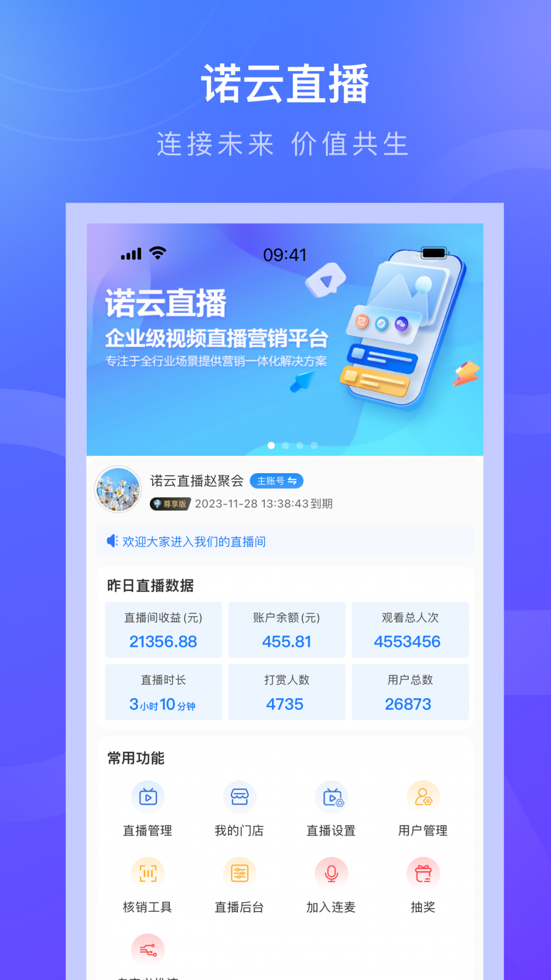 诺云app截图1