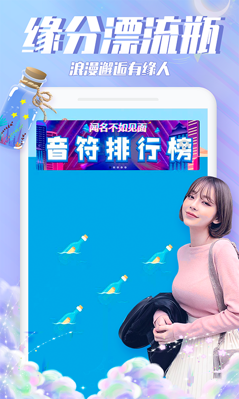 漂流瓶瓶app截图2