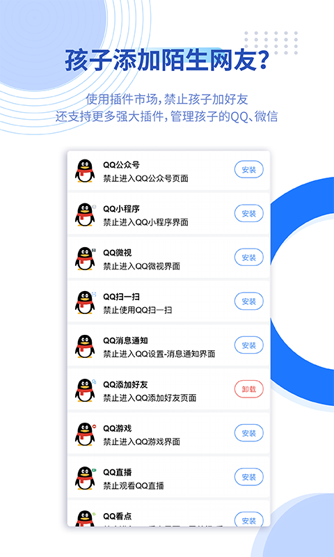 阳光守护家长版截图4