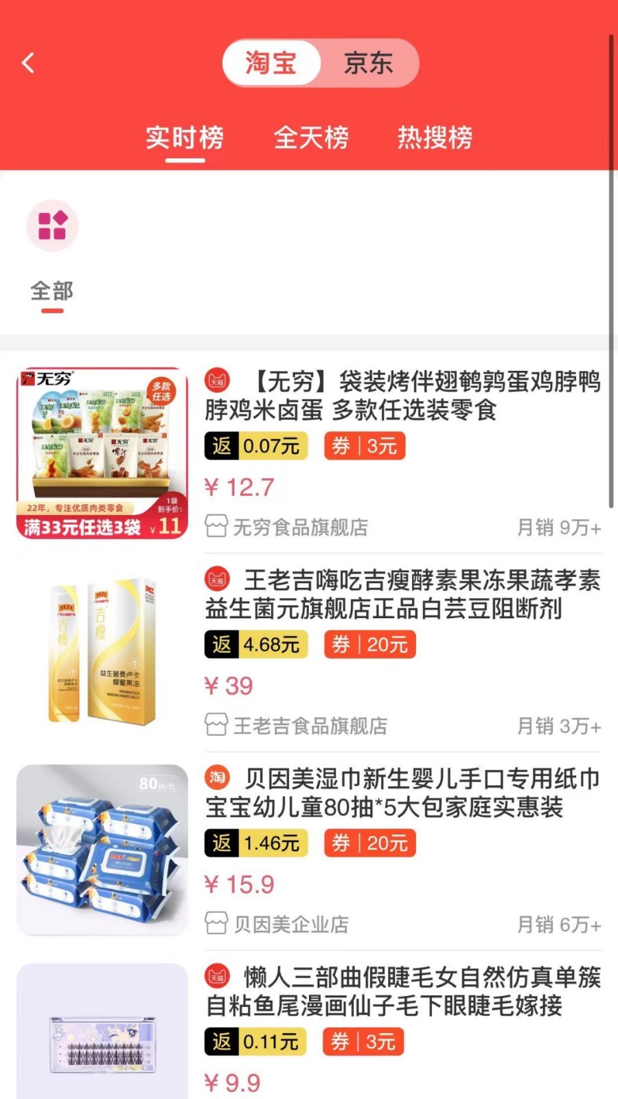 良品城app截图2