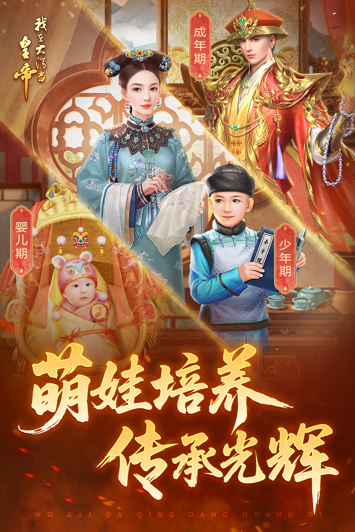 我在大清当皇帝截图4