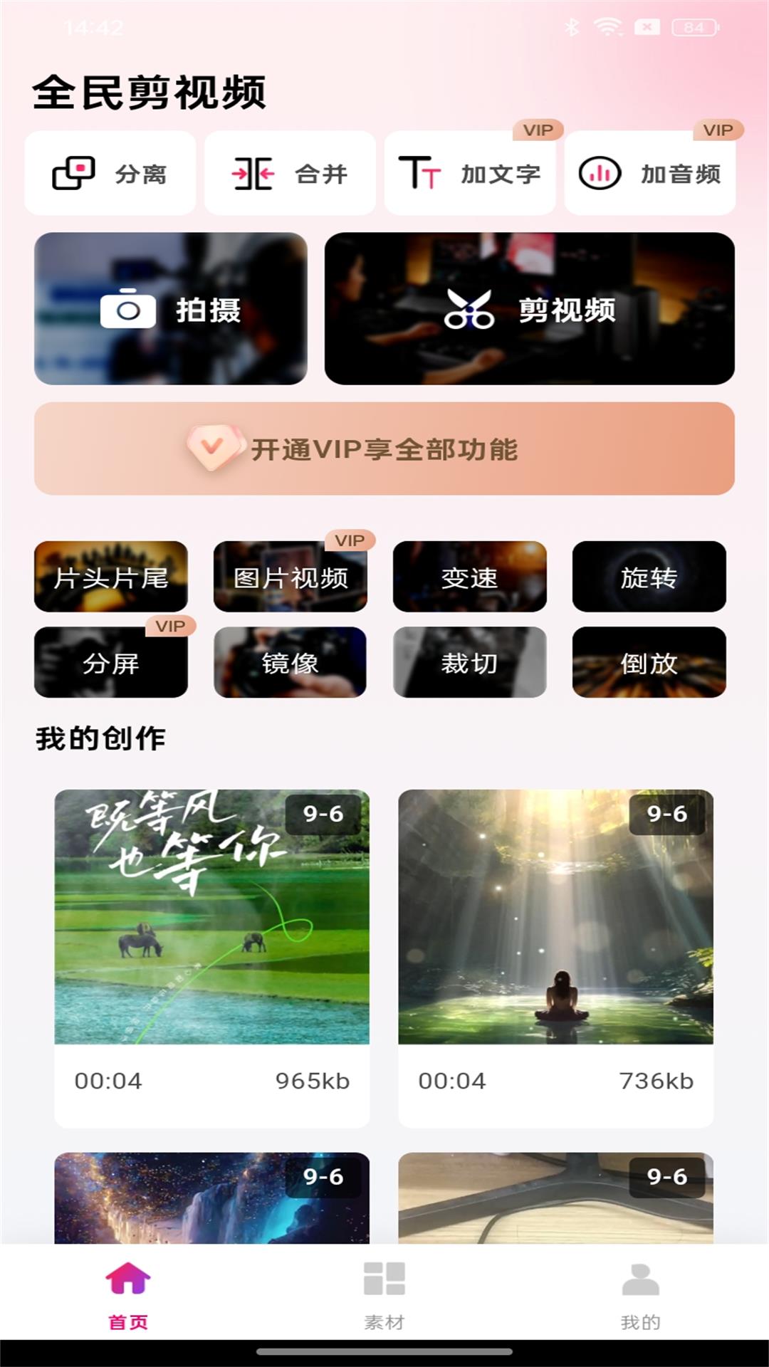 全民剪视频app截图4
