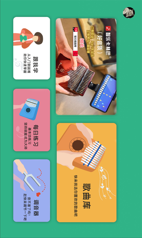 智乐卡林巴截图2