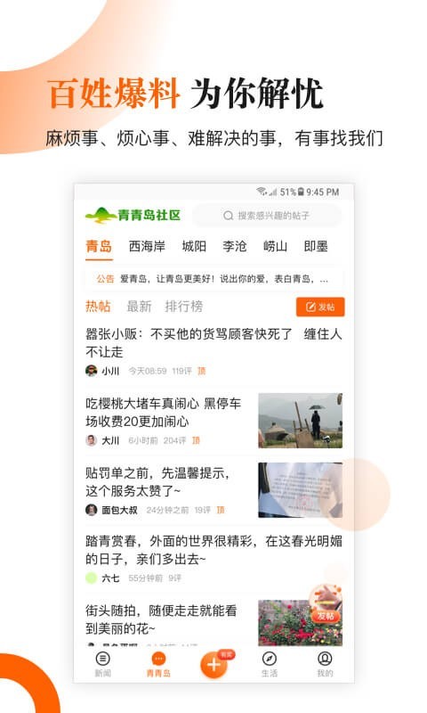青岛新闻app官截图4