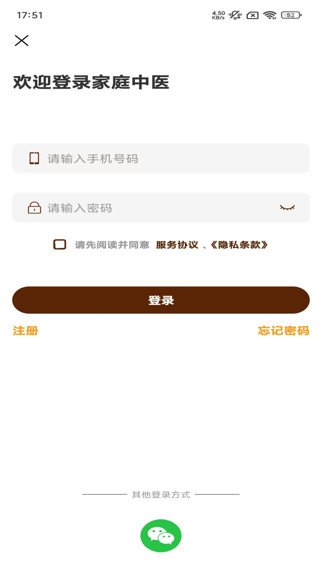 家庭中医app截图1