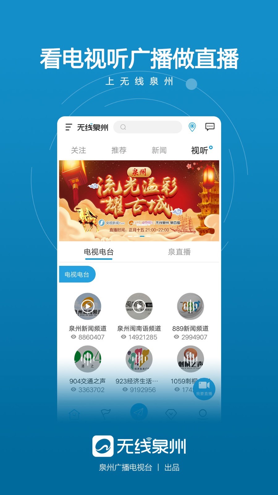 无线泉州app官截图3