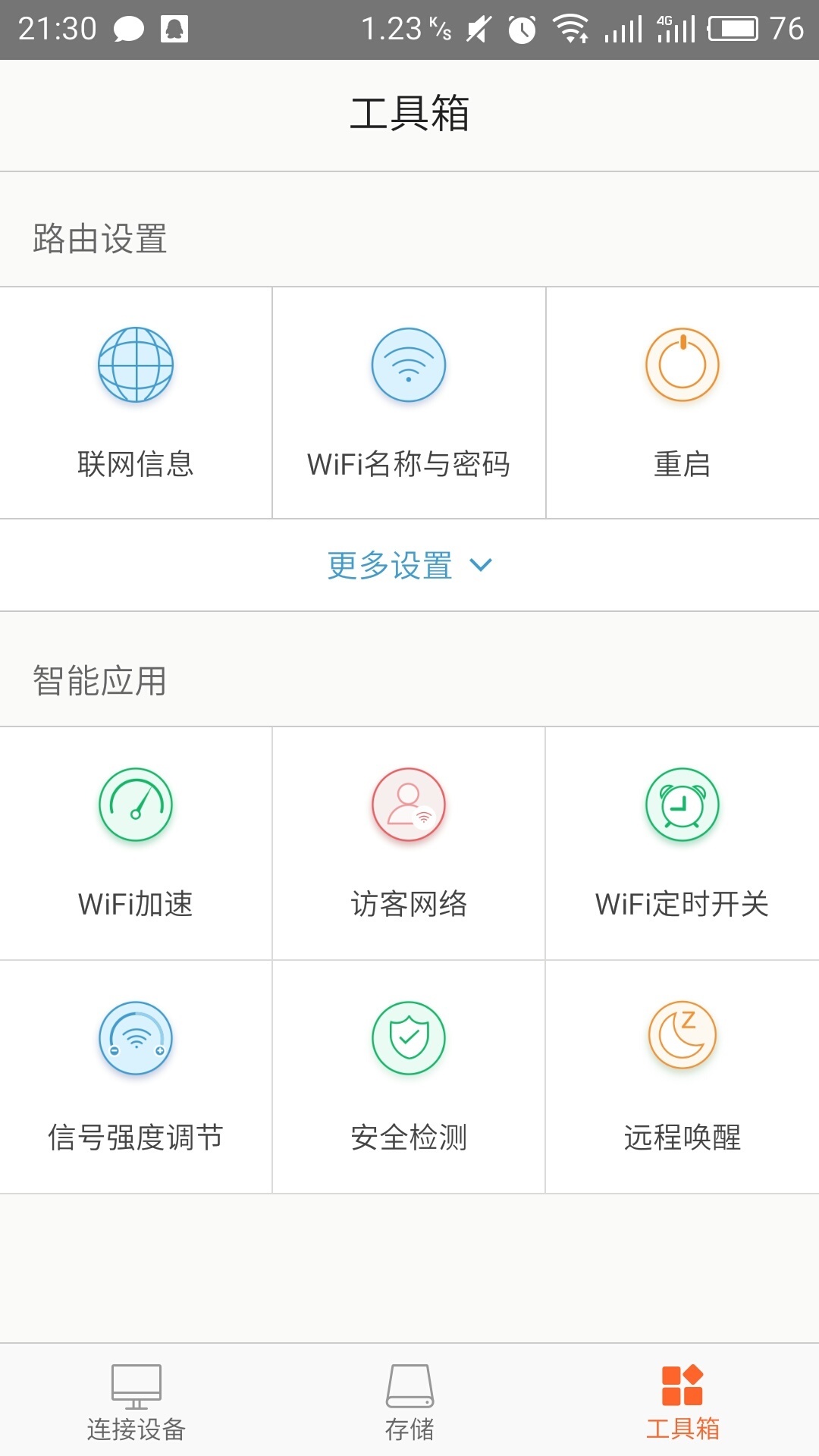 Tenda WiFi截图4