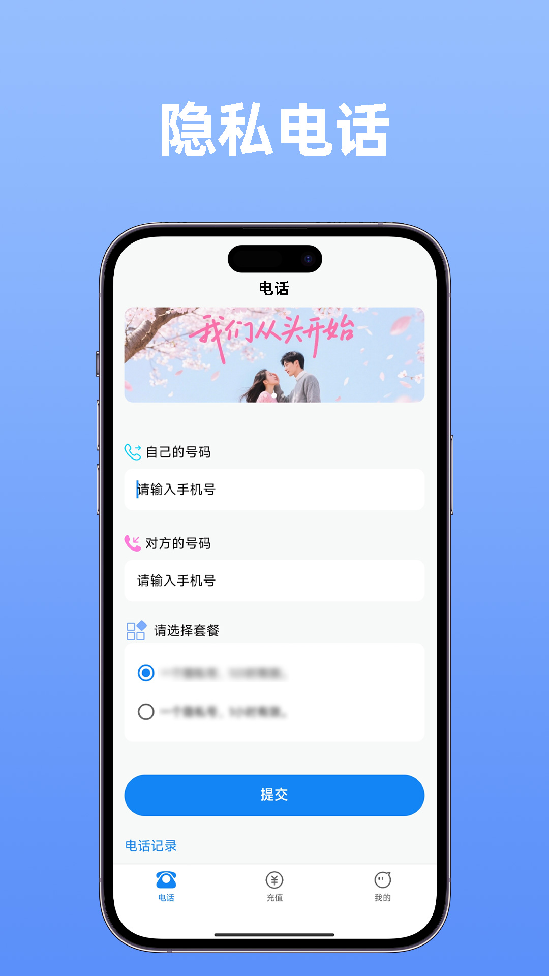 小鹿网络电话app截图1
