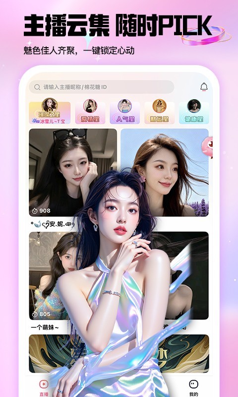 棉花糖直播app截图1