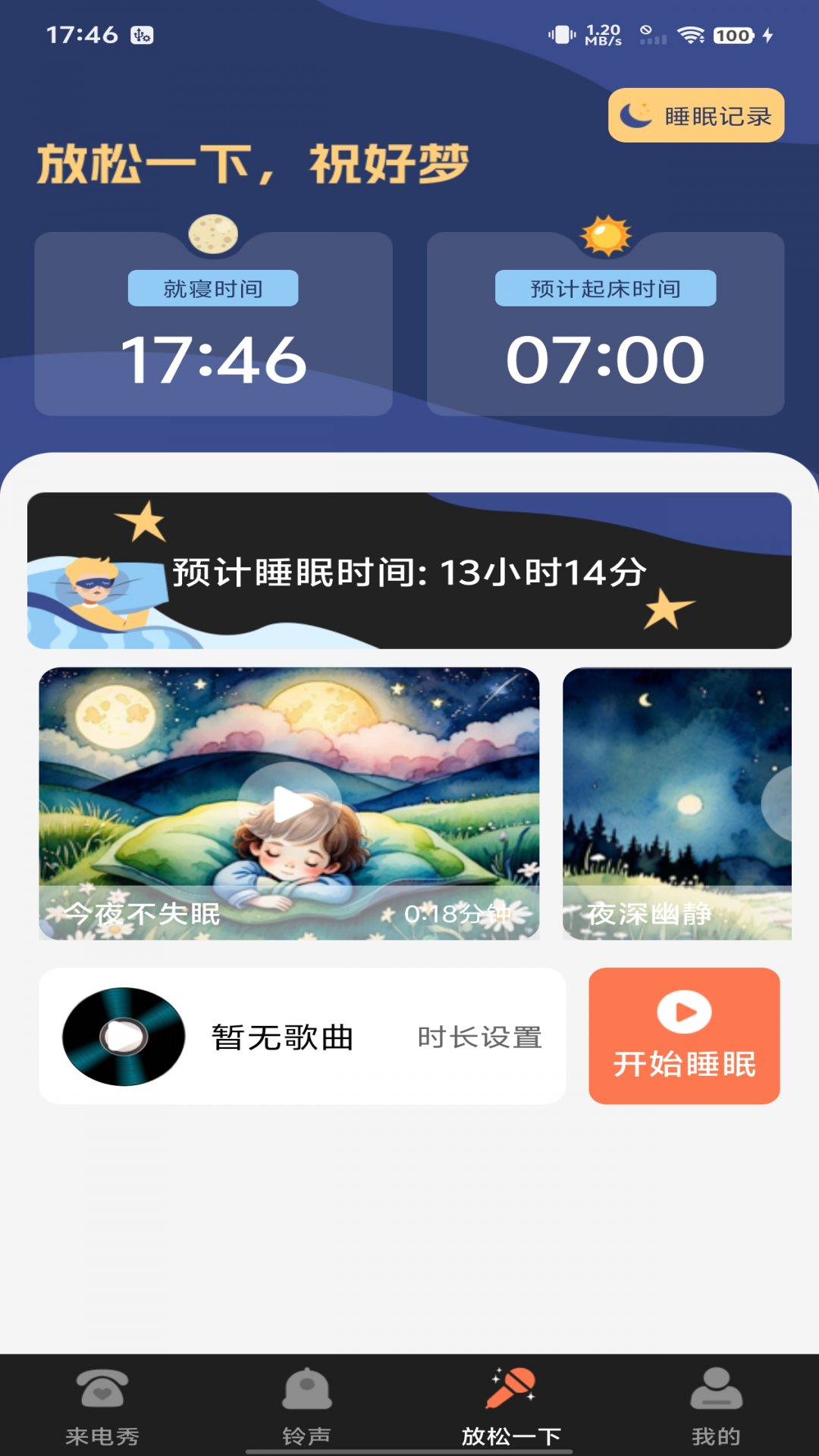 来电视频彩铃app截图2