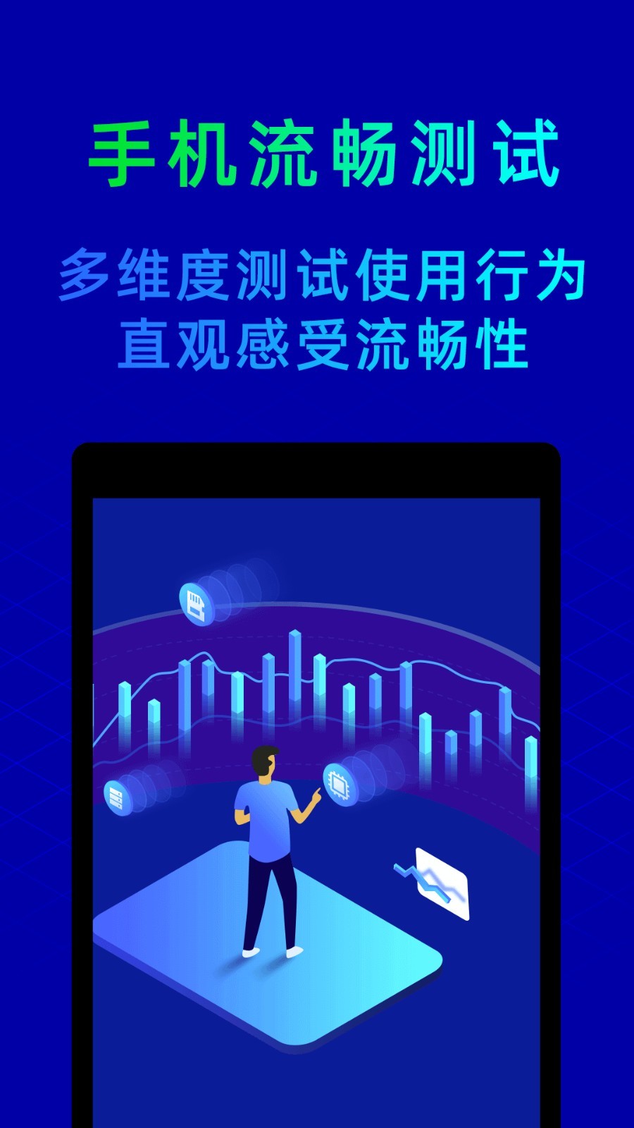 鲁大师app官截图2