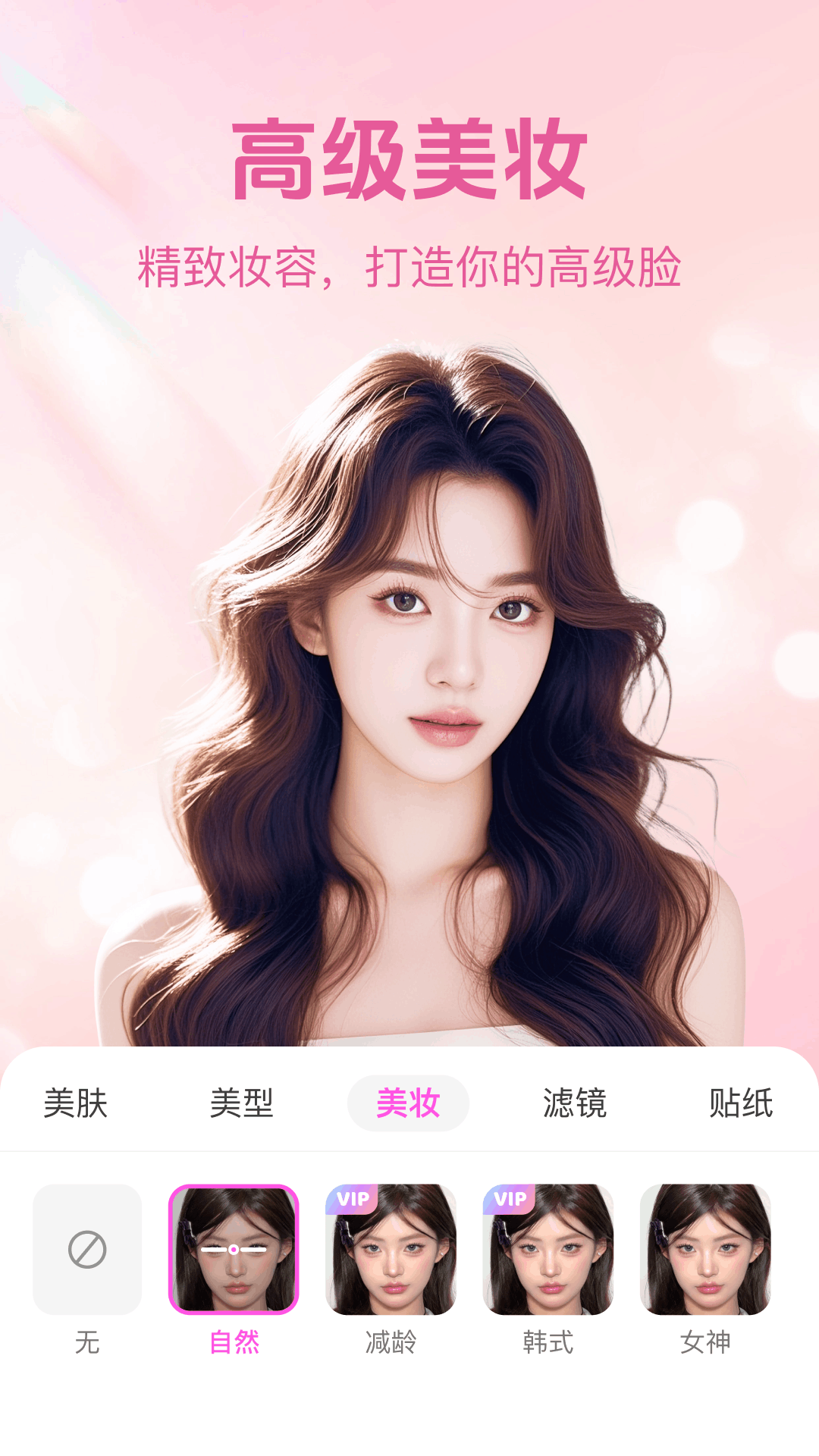 美聊美颜截图3