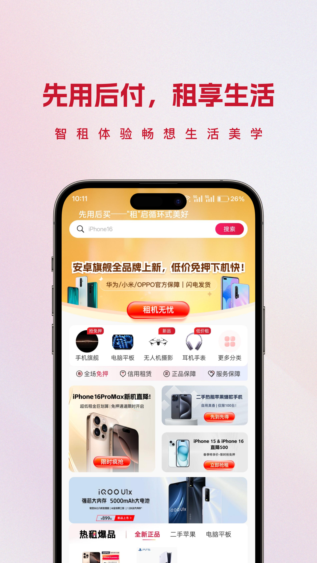 X物app截图1