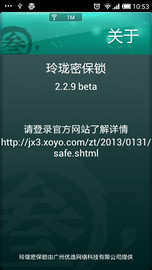 玲珑密保锁截图4