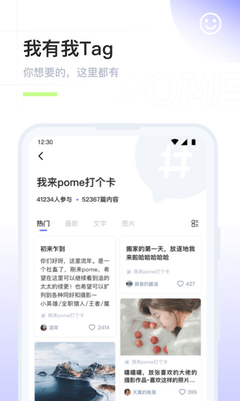 POME app截图3