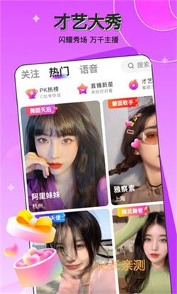 娇姿直播app安卓版截图3