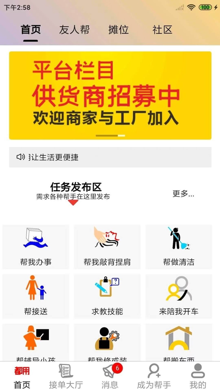 都用app截图1