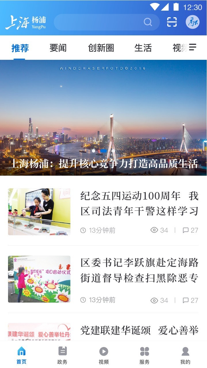 上海杨浦app截图1