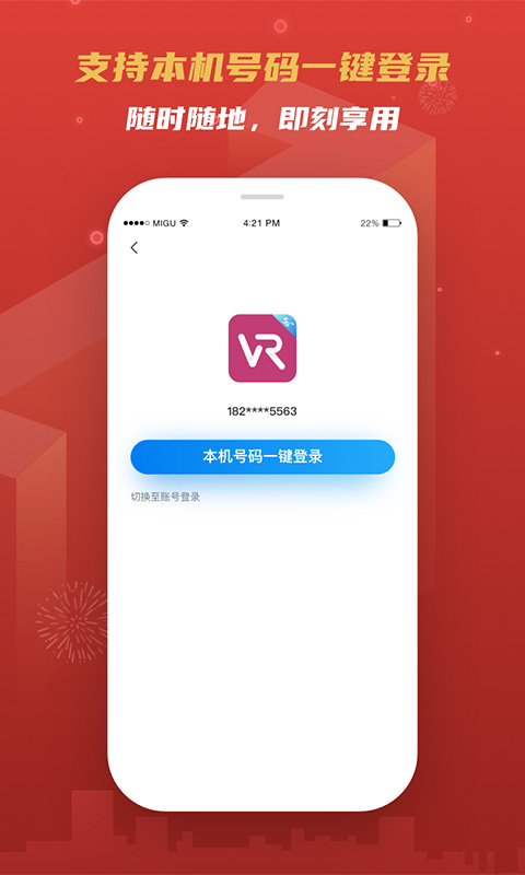 移动云VR截图4