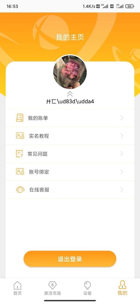 新讯app截图4