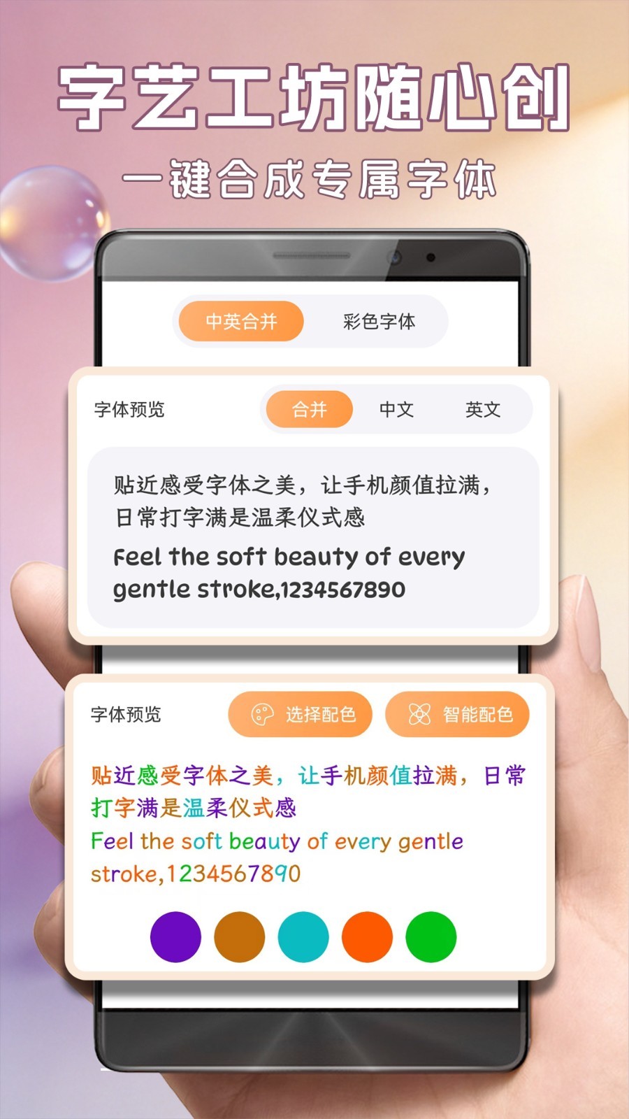 字体美化大师app截图4