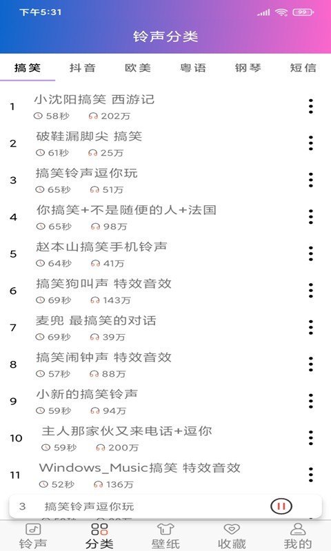 奇思免费铃声下载截图4