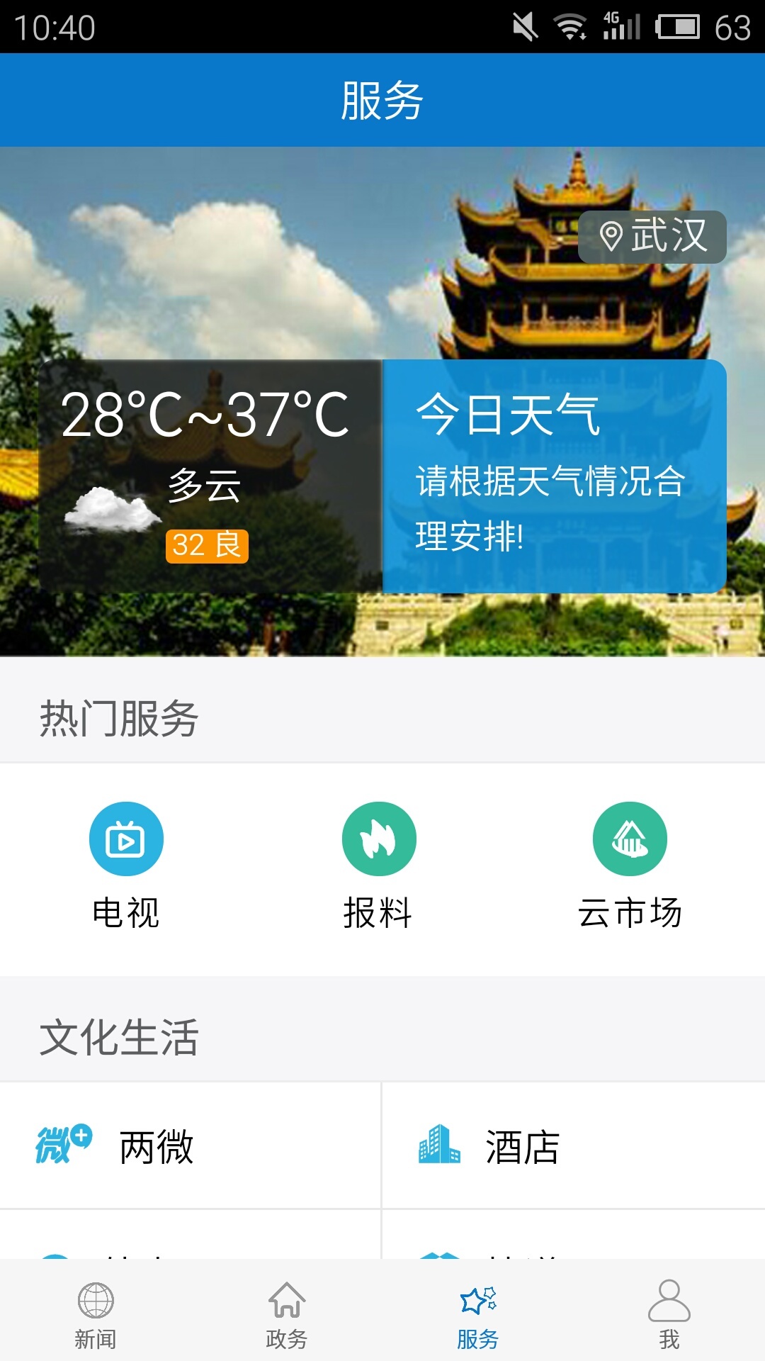 云上保康app截图3