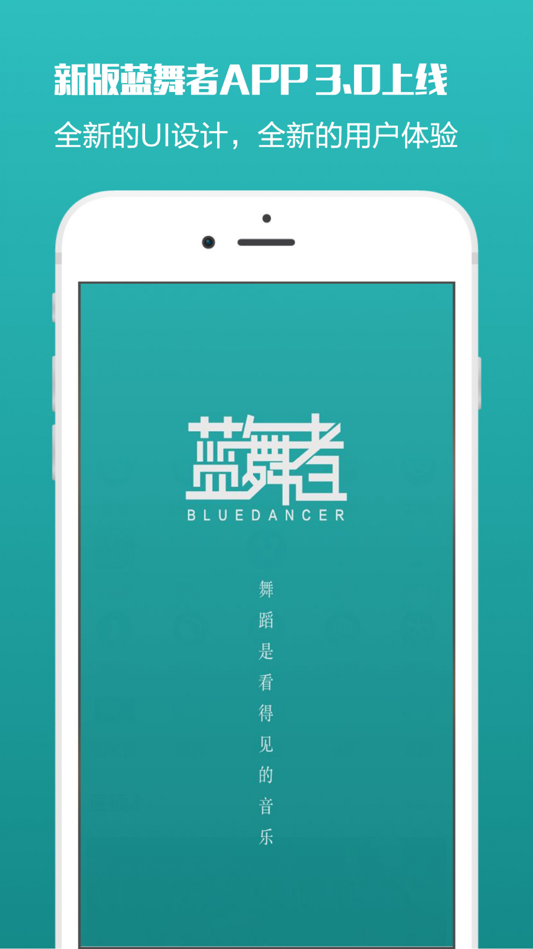 蓝舞者截图1