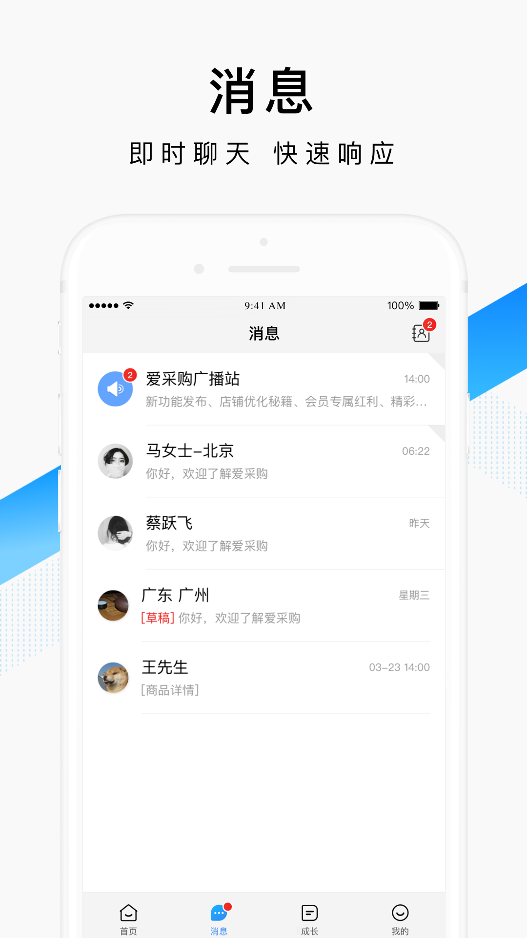 爱采购卖家版截图3